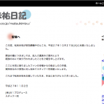 松来未祐日記