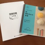 棒針編み入門
