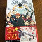 銀の匙15巻